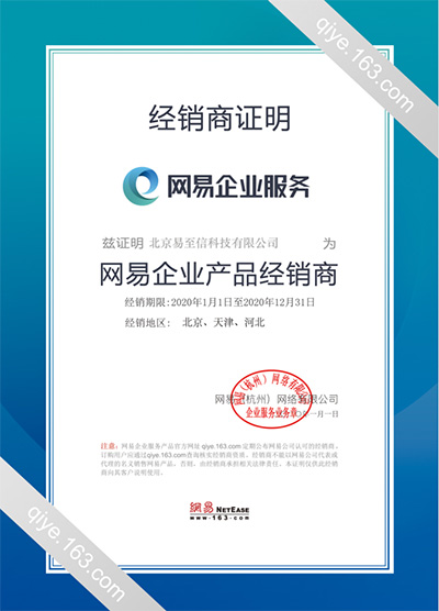 南涧网易企业邮箱