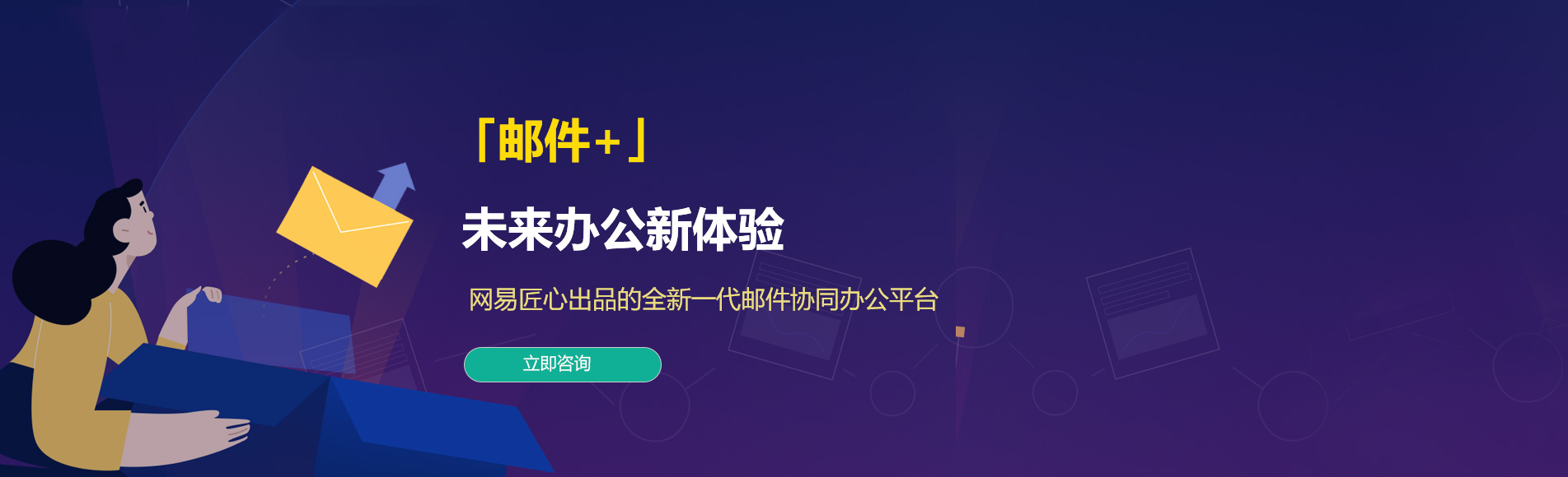 南涧网易企业邮箱