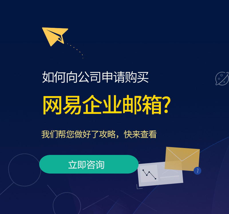 南涧网易企业邮箱