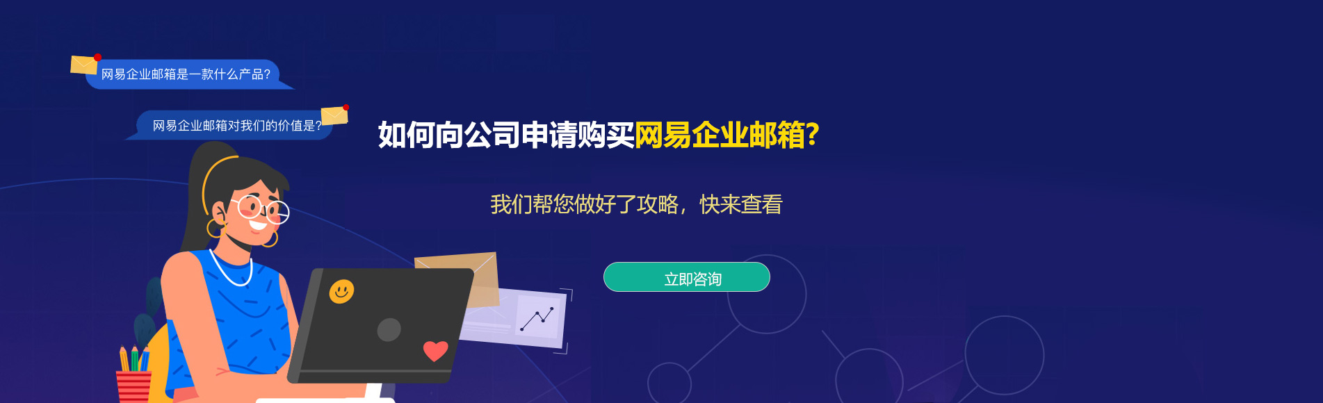 南涧网易企业邮箱