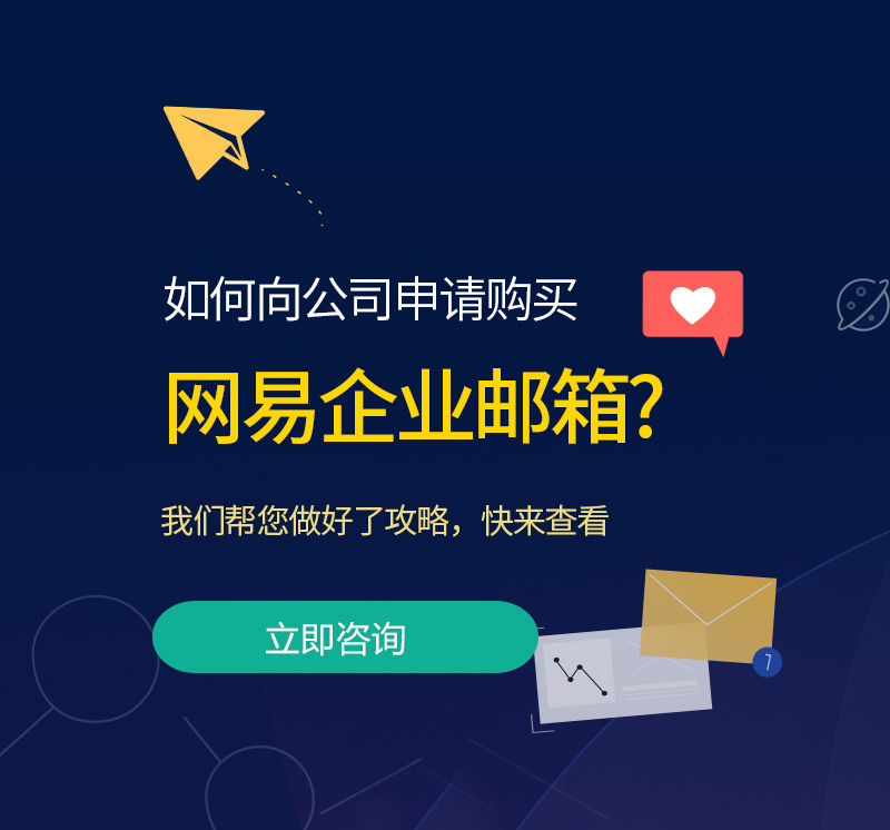 南涧网易企业邮箱